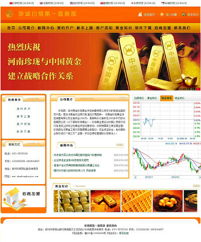 期貨投資網(wǎng)站模板