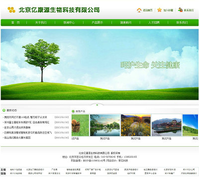生物科技公司網(wǎng)站模板
