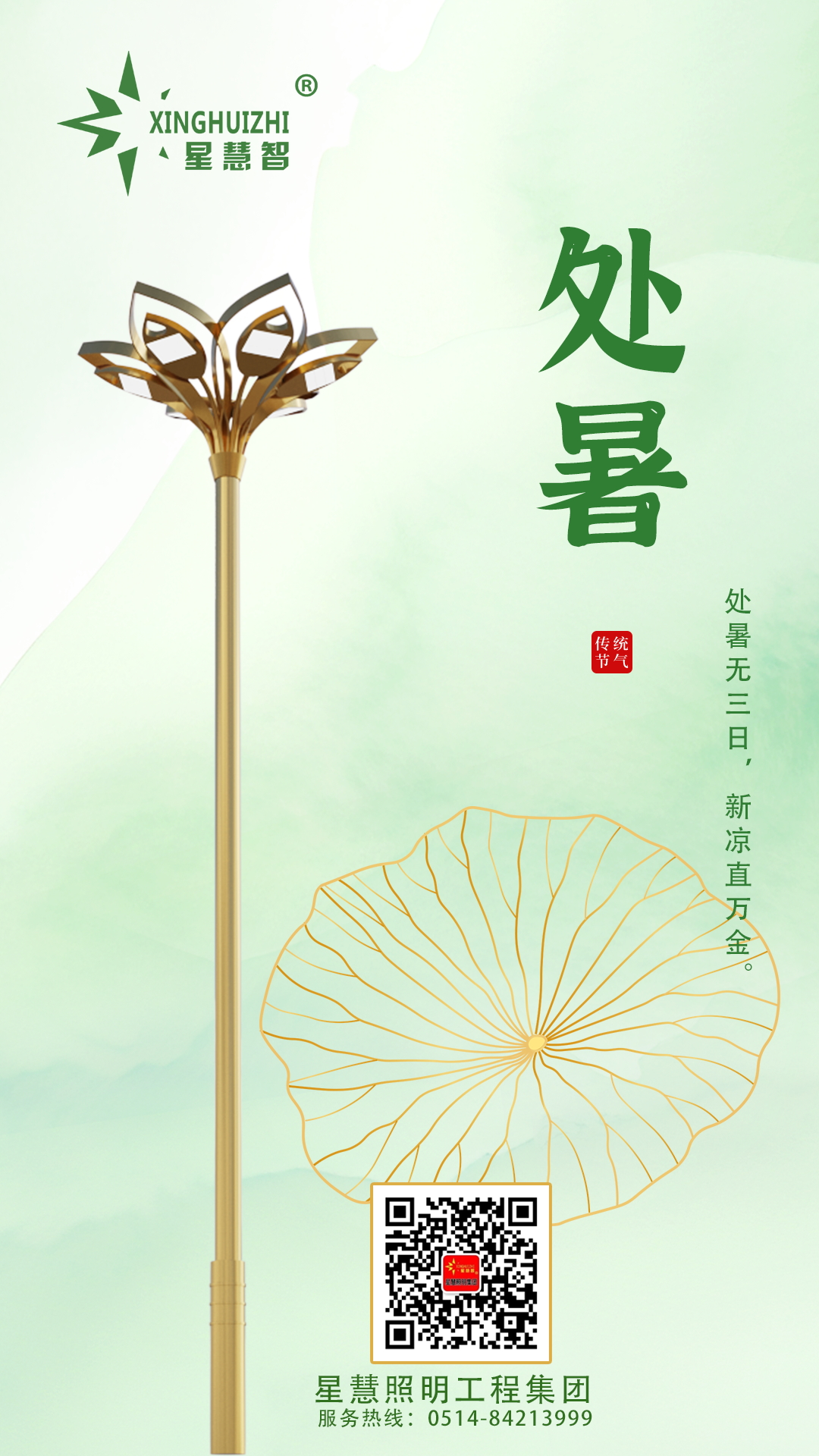 星慧照明||處暑光韻，共赴溫柔之約！